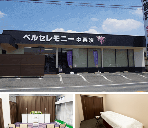ベルセレモニー中栗須