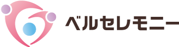 ベルセレモニー ベルハース