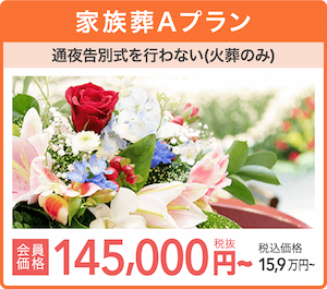 火葬直葬プラン