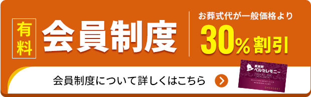 無料会員制度
