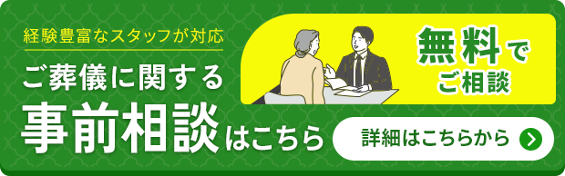 事前相談