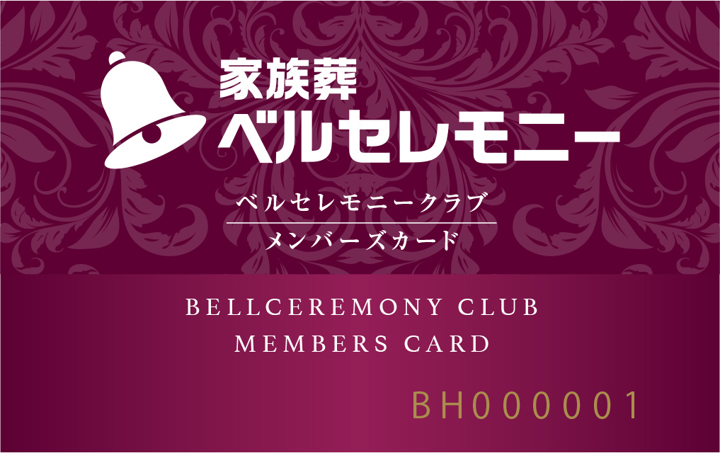 会員制度のご案内