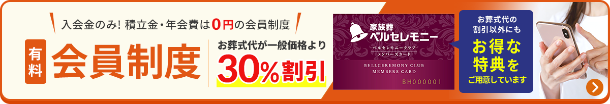 会員制度