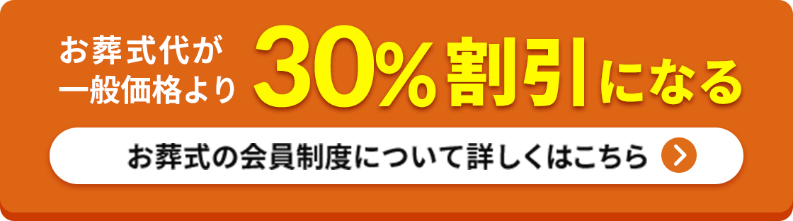 会員制度について詳しく
