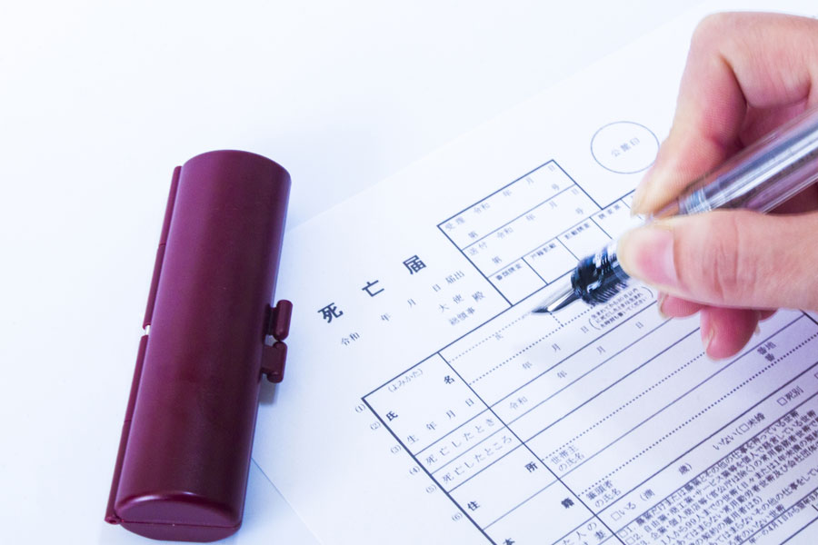 死亡診断書