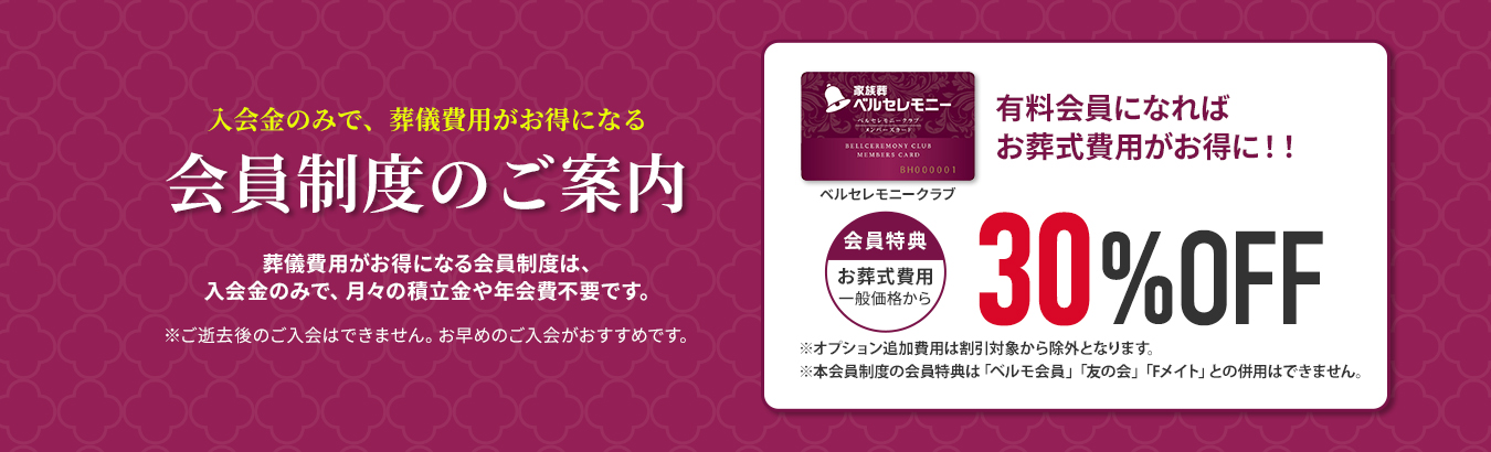 お得な会員制度