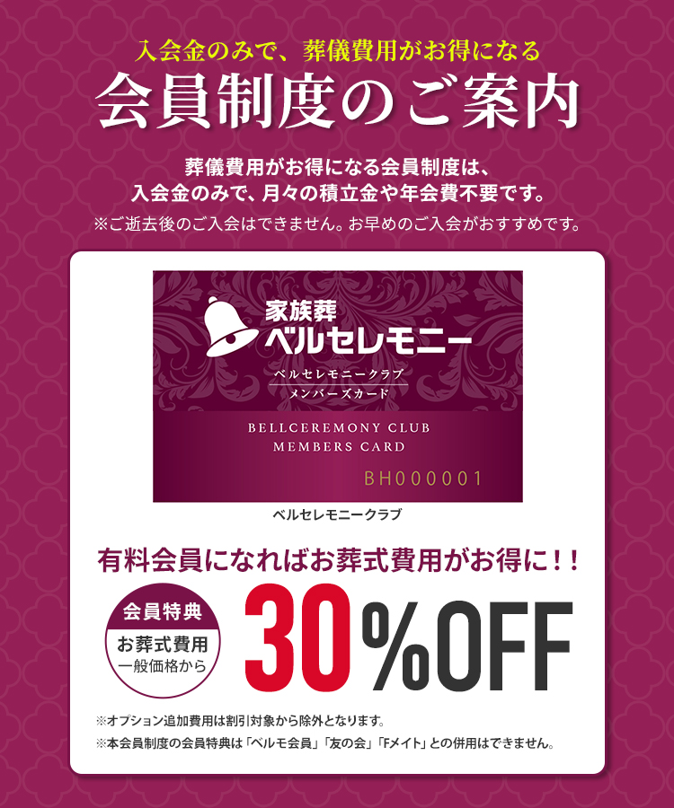 お得な会員制度