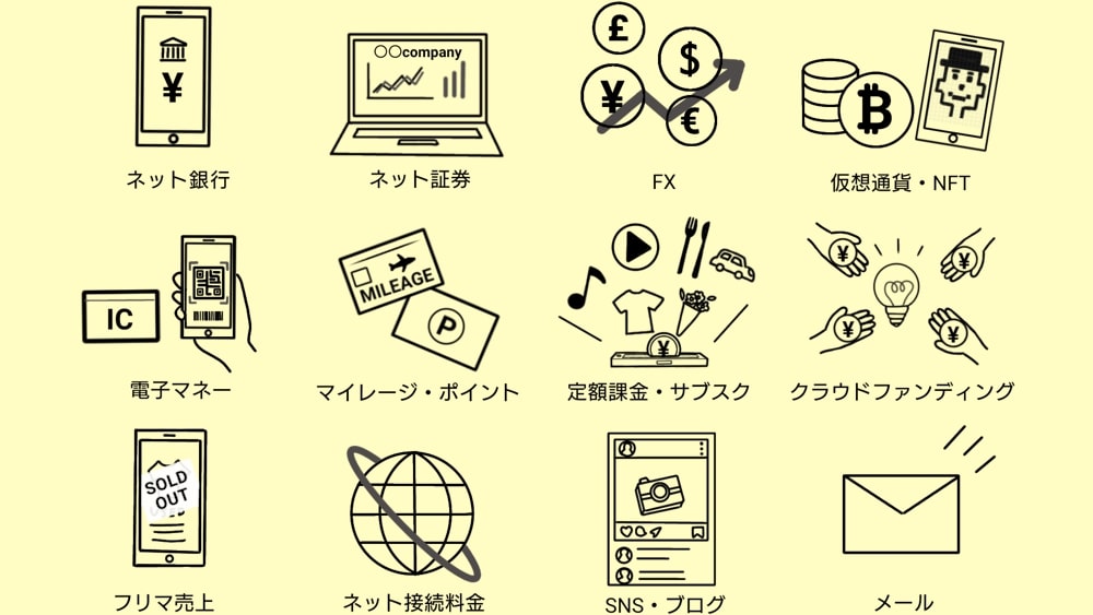 ネット銀行やネット証券などのアイコンが並んだイラスト