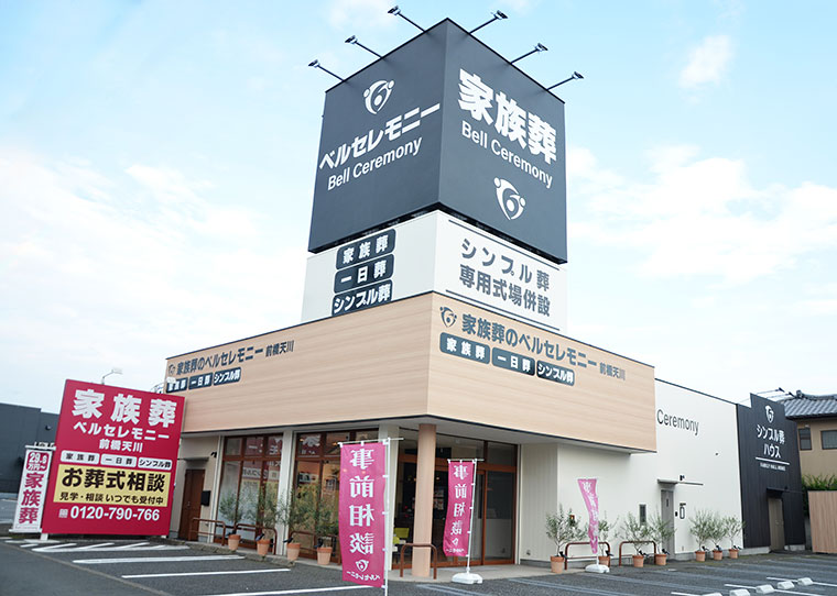 ベルセレモニー前橋天川