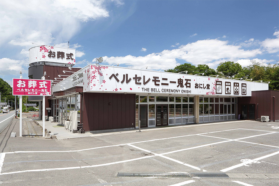 家族葬ベルセレモニー鬼石