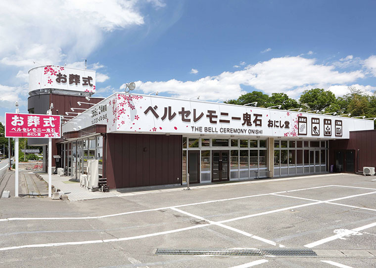 ベルセレモニー鬼石