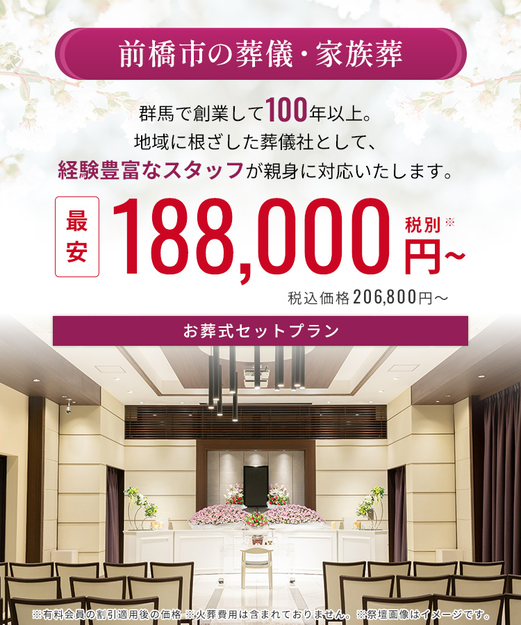 前橋市の葬儀・家族葬