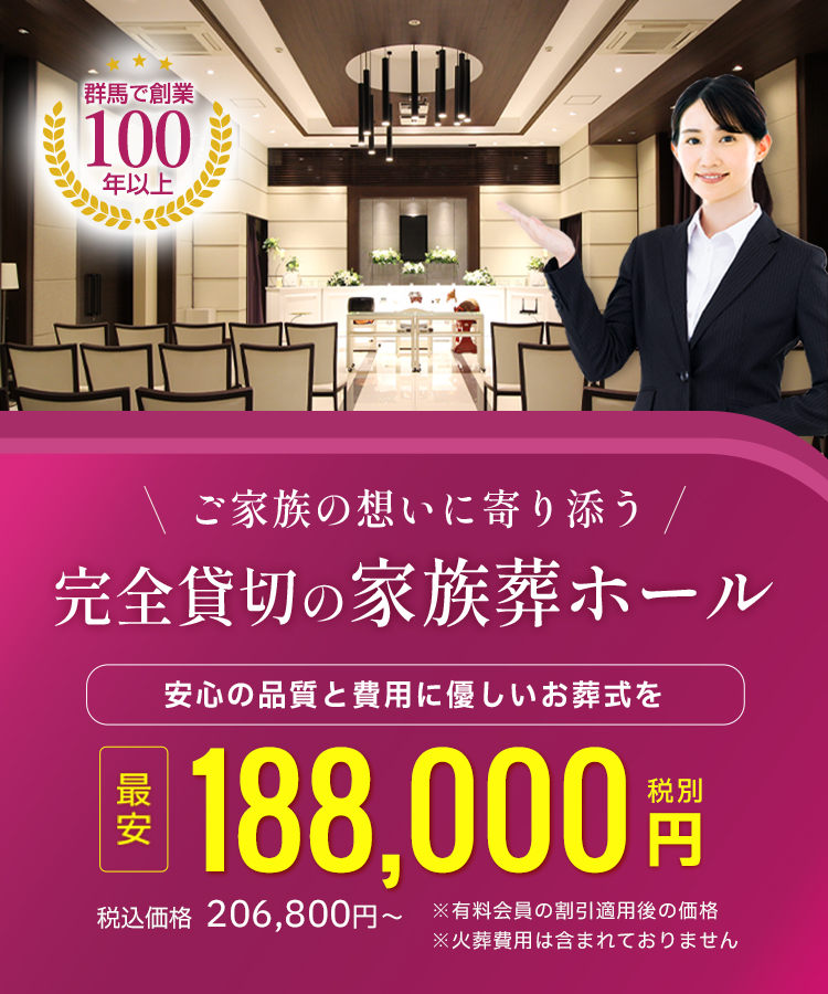 群馬（前橋市・藤岡市・高崎市）・埼玉の葬儀・家族葬ならベルセレモニー