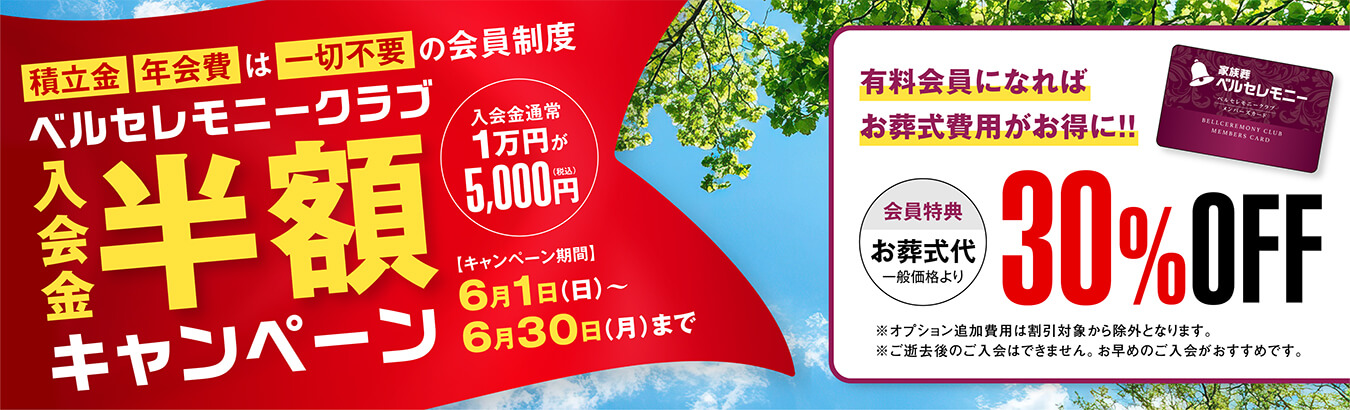有料会員半額キャンペーン