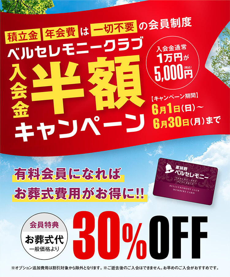有料会員半額キャンペーン