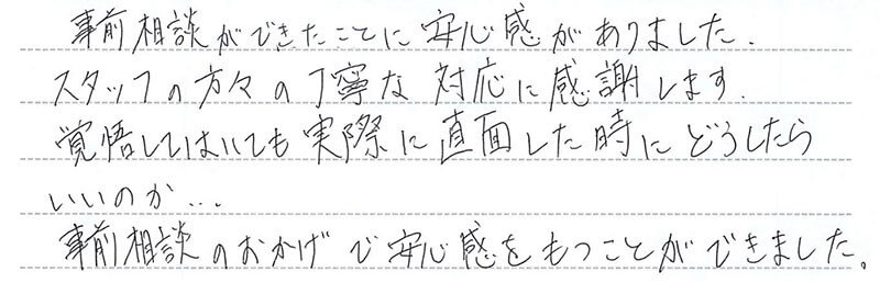 お客様からの手書きのコメントです。