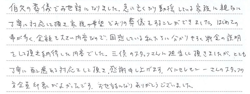 お客様からの手書きのコメントです。