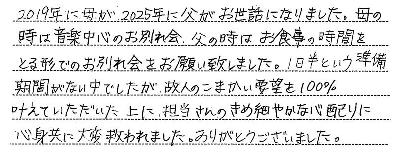 お客様からの手書きのコメントです。