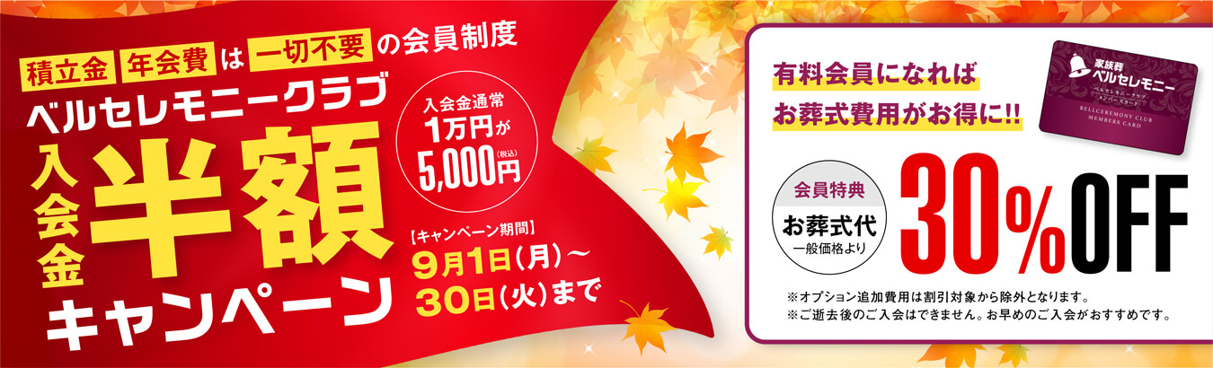 有料会員半額キャンペーン開催中!!