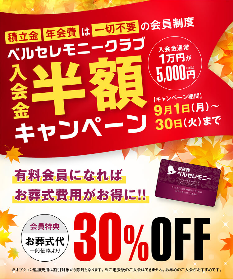 有料会員半額キャンペーン開催中!!