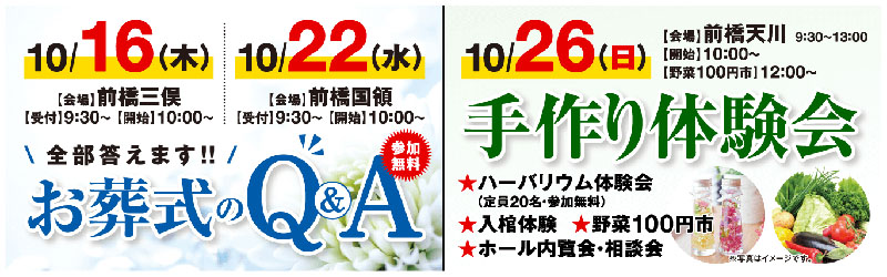 家族葬 ベルセレモニー2025年10月16日開催のイベント告知の写真です。