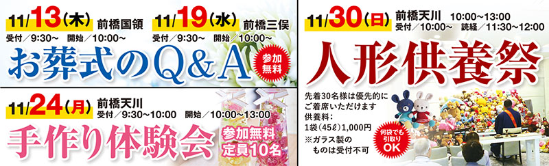 家族葬 ベルセレモニー2025年11月13日開催のイベント告知の写真です。