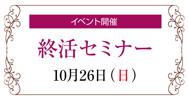 【藤岡市】家族葬 ベルセレモニー 火葬場前《2025年10月26日》イベント告知