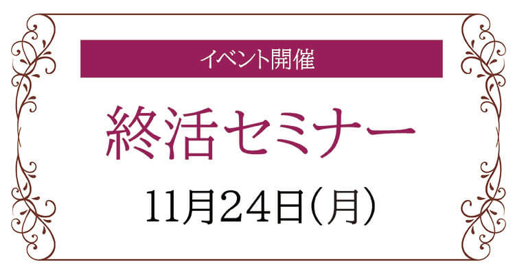 【藤岡市】家族葬 ベルセレモニー 火葬場前《2025年11月24日》イベント告知