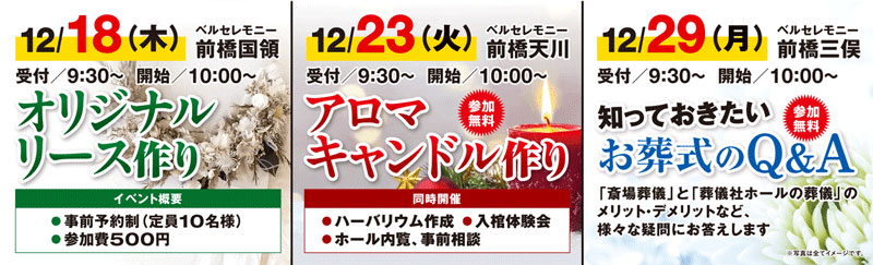 家族葬 ベルセレモニー2025年12月13日開催のイベント告知の写真です。
