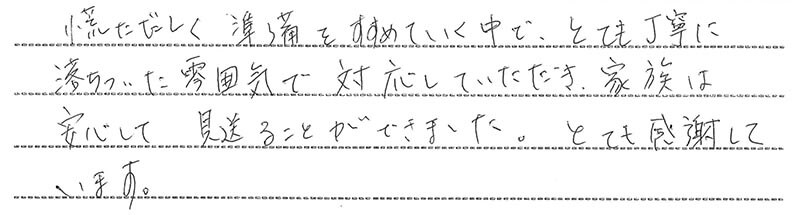 お客様からの手書きのコメントです。