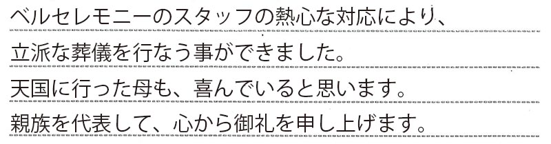 お客様からの手書きのコメントです。