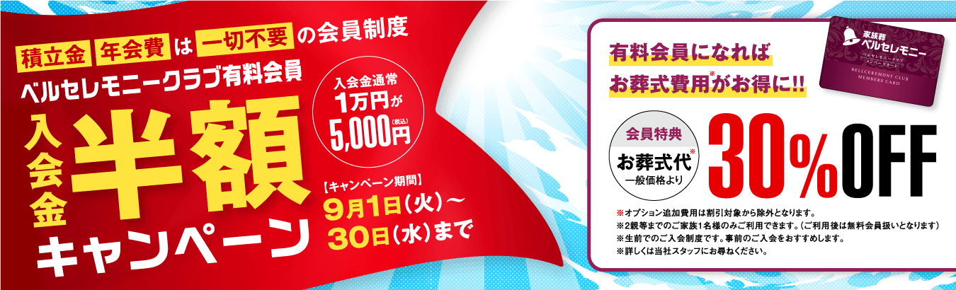 【9/1(月)~9/30(火)】<br>> 有料会員半額キャンペーン開催中!! <<
