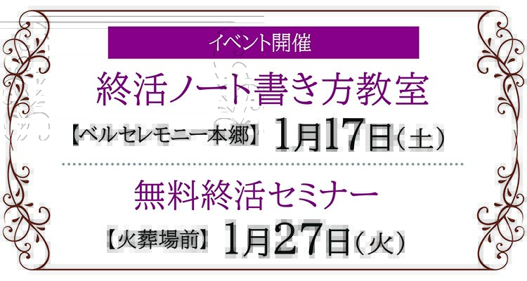 【藤岡市】家族葬 ベルセレモニー 藤岡エリア《2026年1月17日・27日》イベント告知