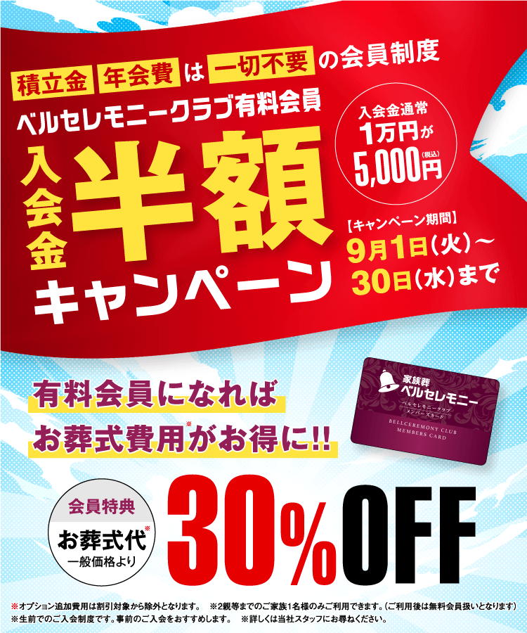 【9/1(月)~9/30(火)】<br>> 有料会員半額キャンペーン開催中!! <<