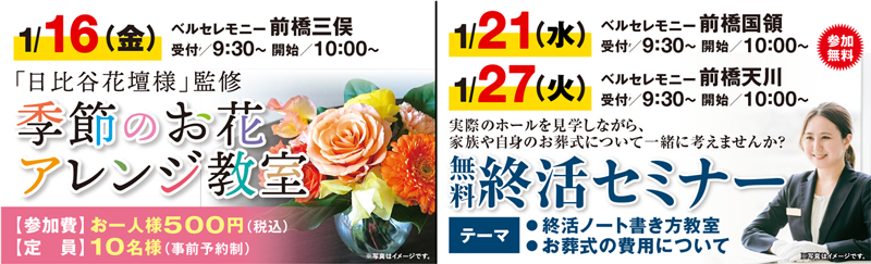 家族葬 ベルセレモニー前橋　2025年12月開催のイベント告知の写真です。
