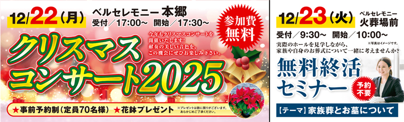 家族葬 ベルセレモニー藤岡　2025年11月22.23日開催のイベント告知の写真です。
