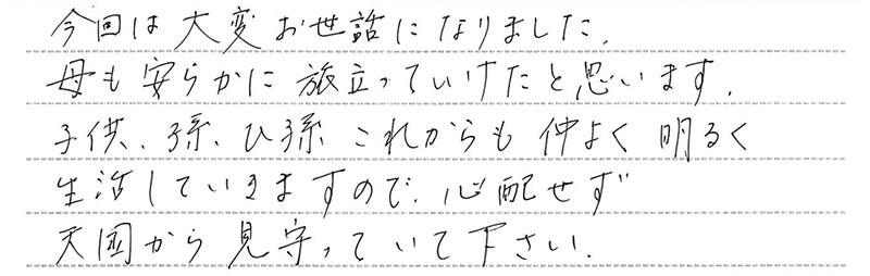 お客様からの手書きのコメントです。