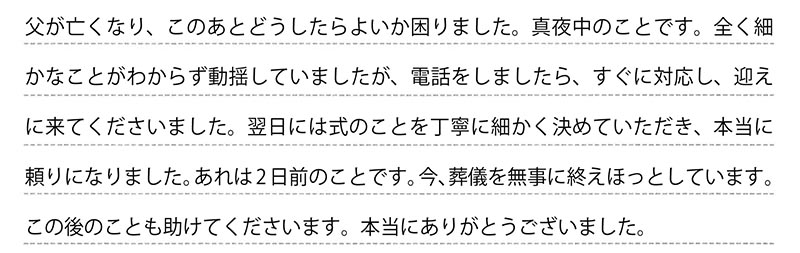 お客様からの手書きのコメントです。