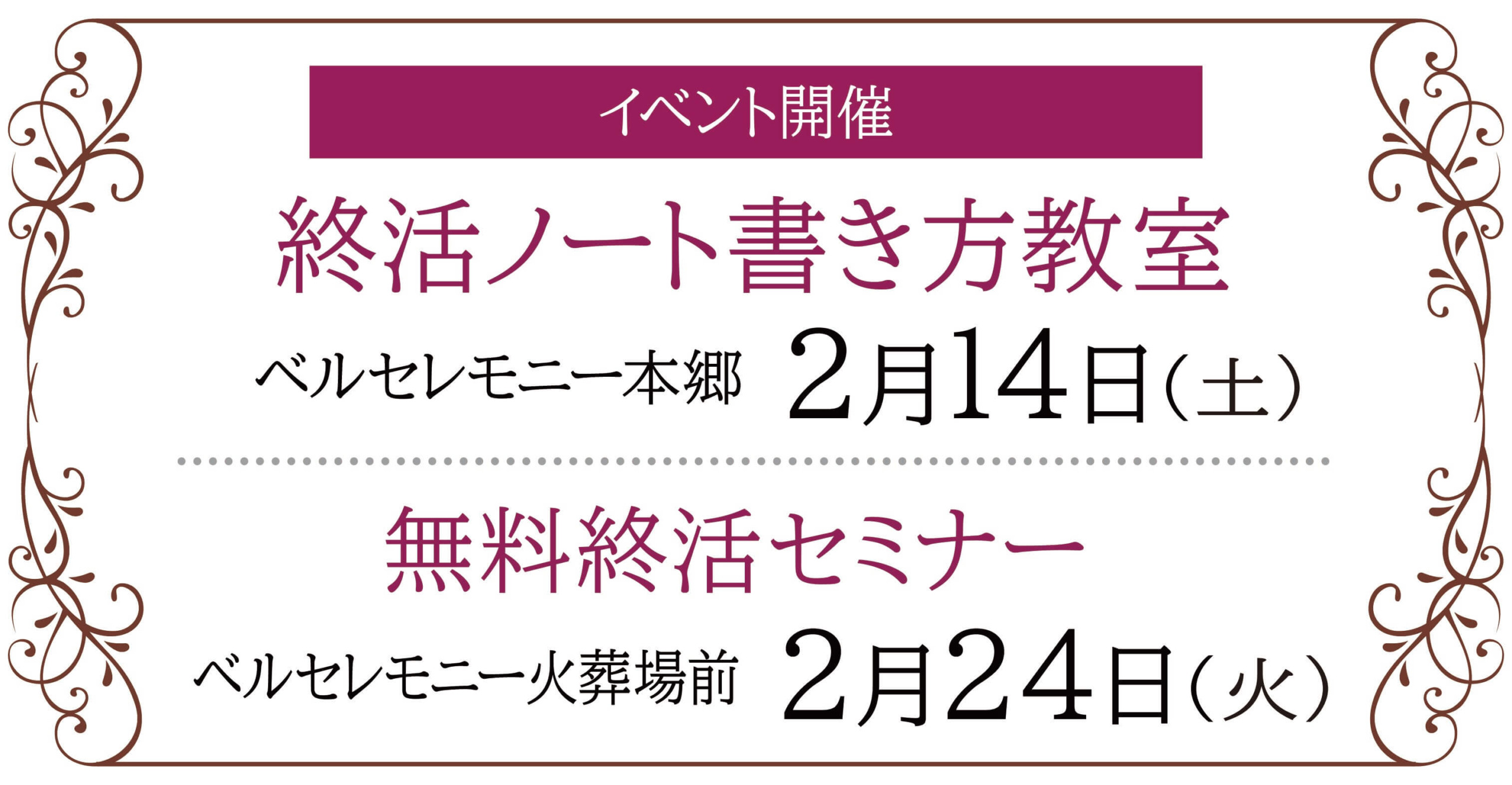 【藤岡市】家族葬 ベルセレモニー 藤岡エリア《2026年2月14日・24日》イベント告知