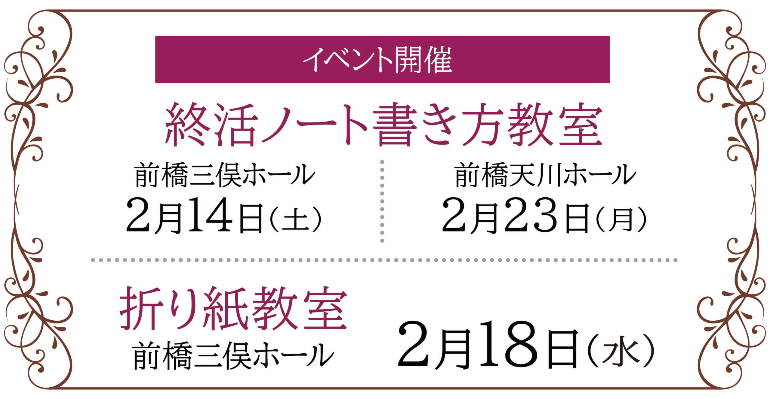 【前橋市】家族葬 ベルセレモニー 前橋エリア《2026年2月14日・18日・23日》イベント告知