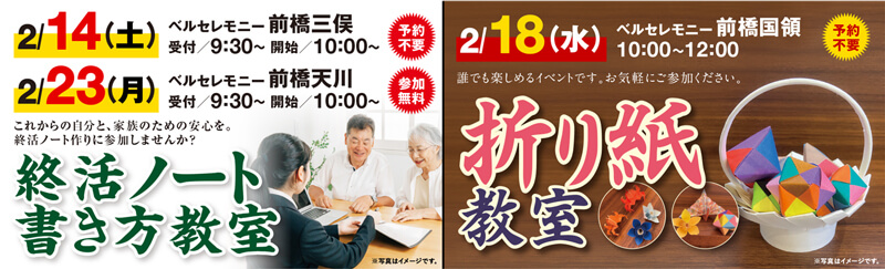 家族葬 ベルセレモニー前橋　2026年2月開催のイベント告知の写真です。