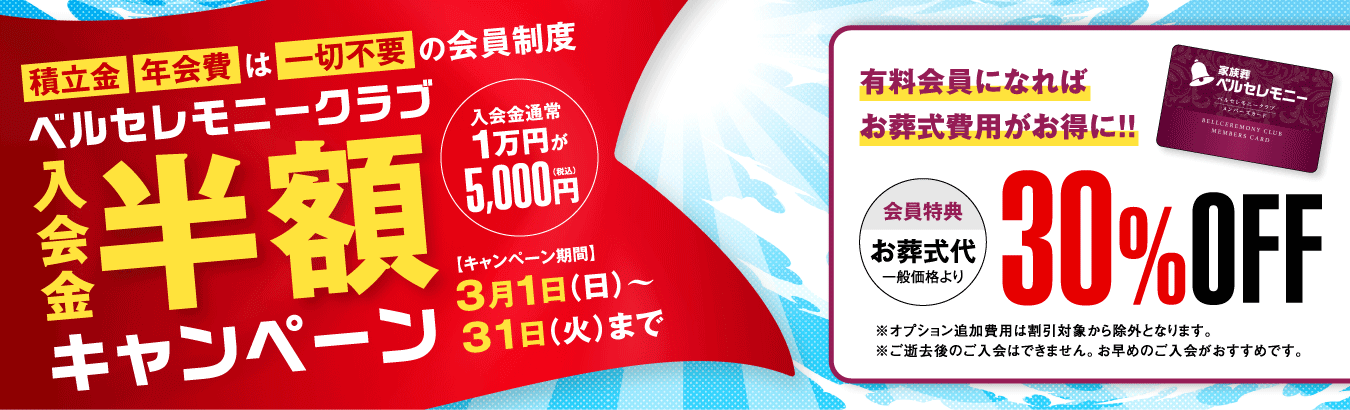 有料会員半額キャンペーン開催！