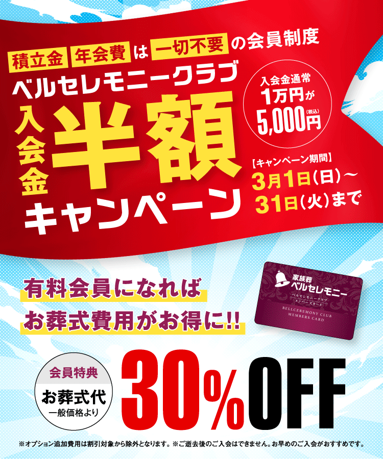 有料会員半額キャンペーン開催！