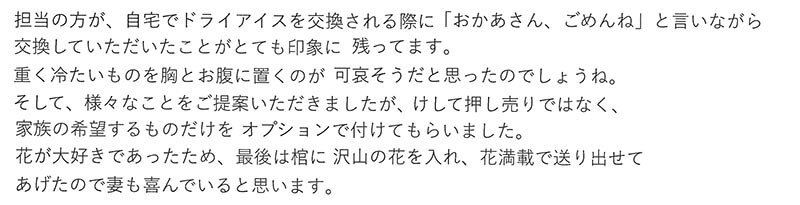 お客様からの手書きのコメントです。