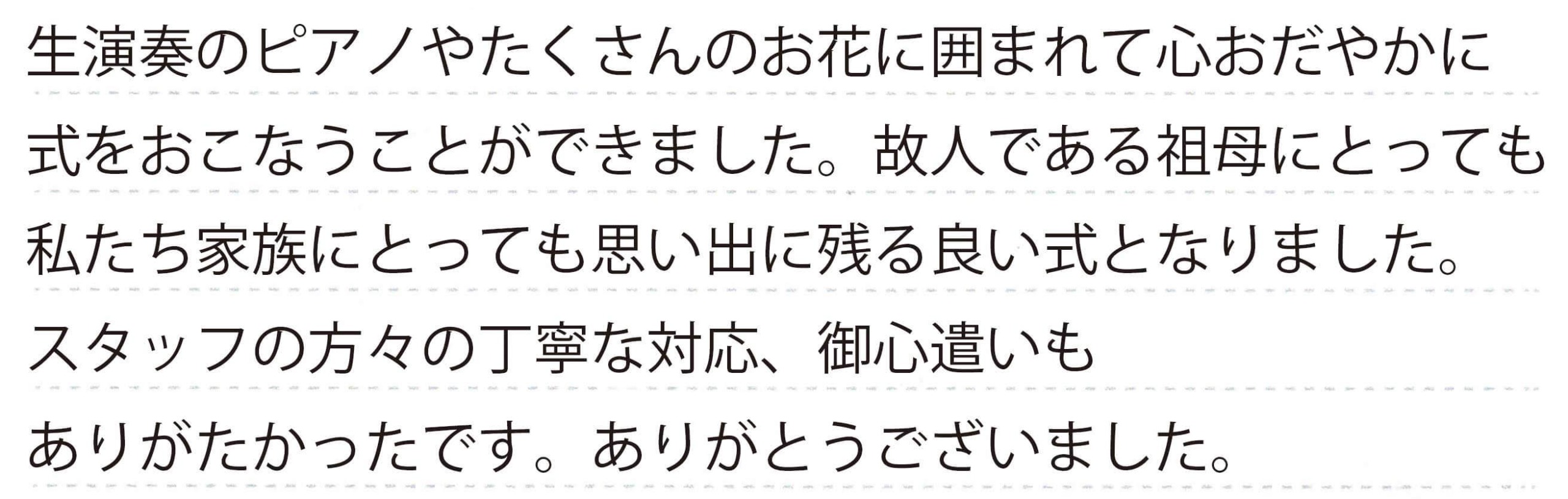 お客様からの手書きのコメントです。