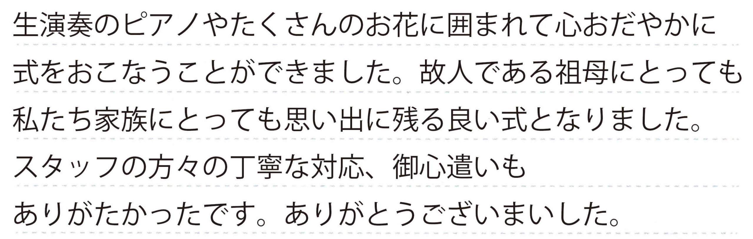 お客様からの手書きのコメントです。