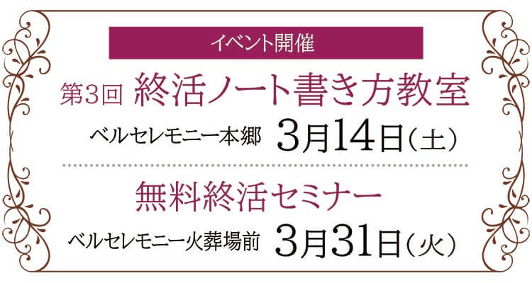 【藤岡市】家族葬 ベルセレモニー 藤岡エリア《2026年3月14日・31日》イベント告知