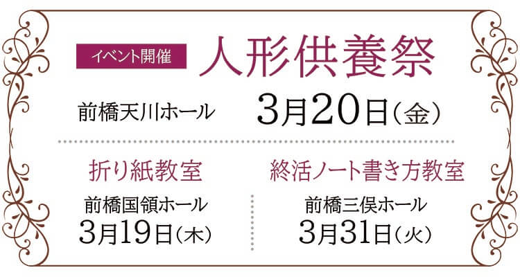 【前橋市】家族葬 ベルセレモニー 前橋エリア《2026年3月19日・20日・31日》イベント告知