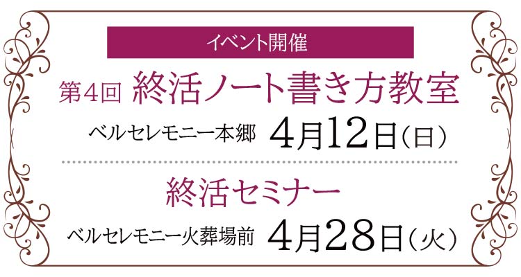 【藤岡市】家族葬 ベルセレモニー 藤岡エリア《2026年4月12日・28日》イベント告知