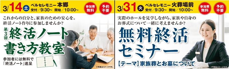 家族葬 ベルセレモニー藤岡　2026年3月開催のイベント告知の写真です。